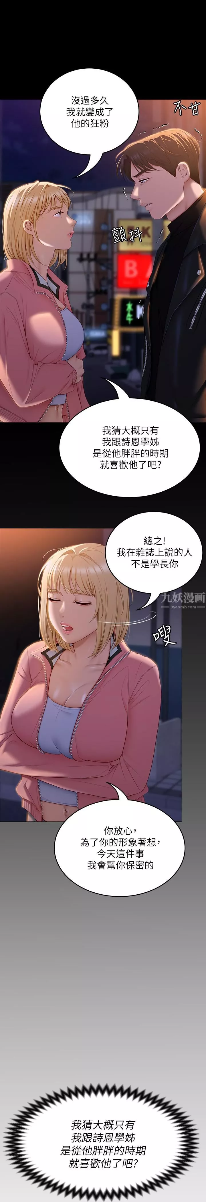 今晚就决定吃你了-第53话-想吃你的老二当晚餐 - 图片 25