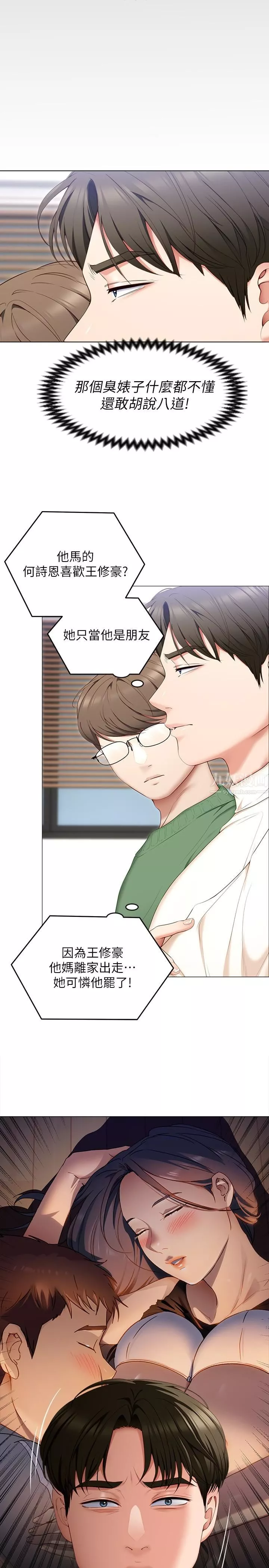 今晚就決定吃你了第53話-想吃你的老二當晚餐