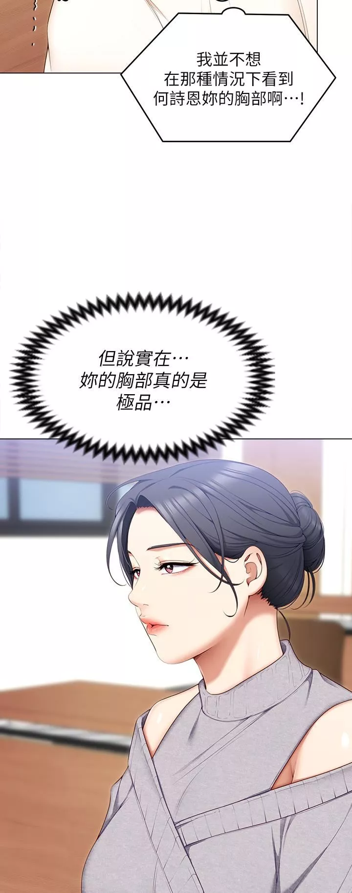 今晚就決定吃你了第53話-想吃你的老二當晚餐