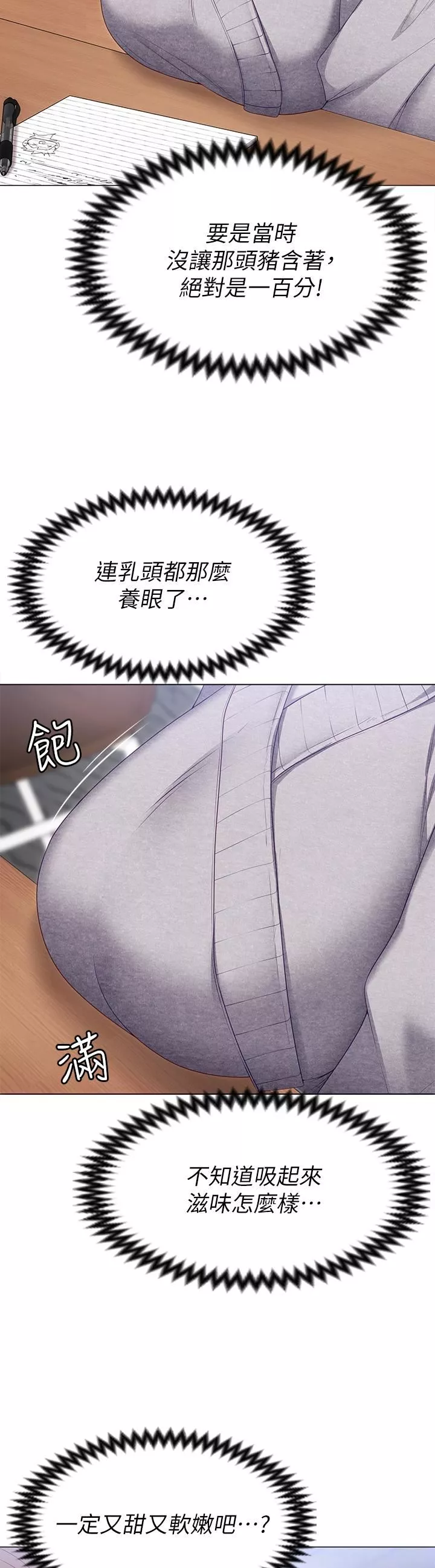 今晚就决定吃你了-第53话-想吃你的老二当晚餐 - 图片 30
