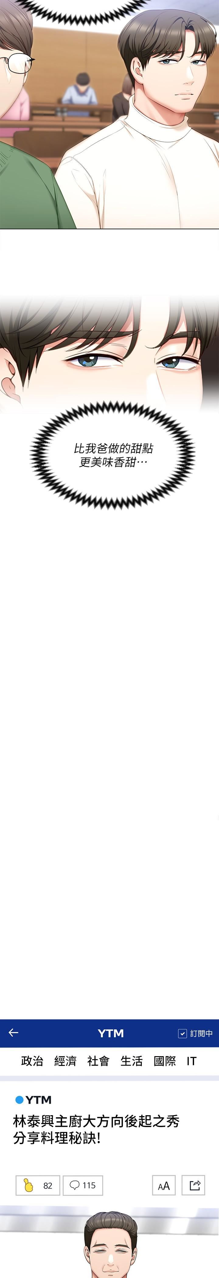 今晚就決定吃你了第53話-想吃你的老二當晚餐