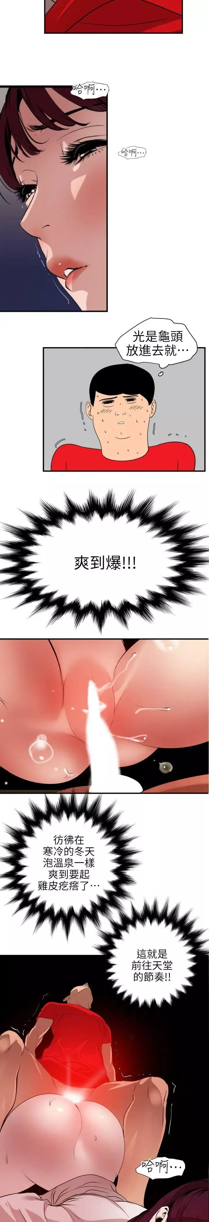 欲求王第93話-雞雞燉鮑魚