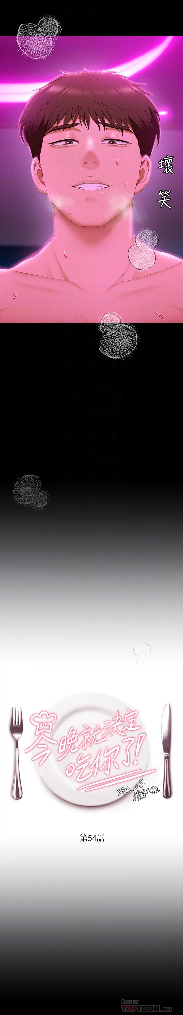 今晚就决定吃你了第54话-将贱货调教成肉便器