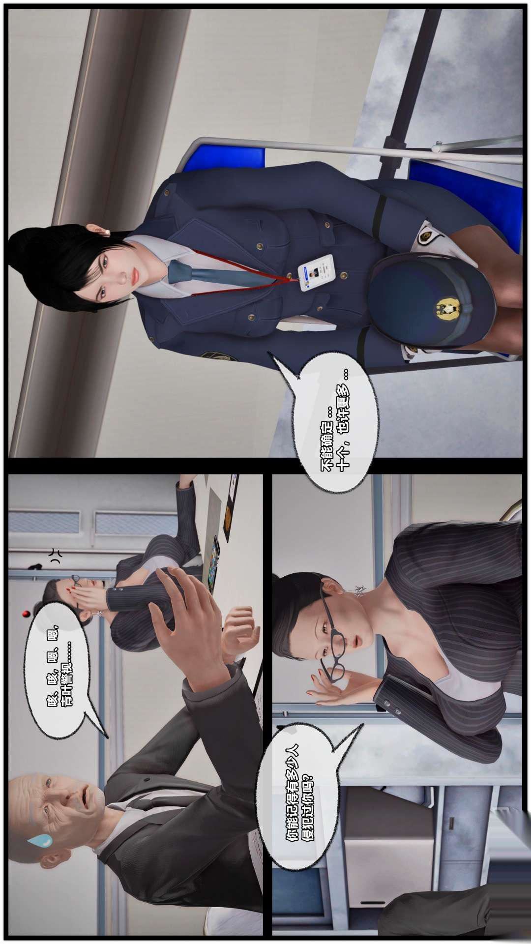 [3D]兽欲の末途第26章【第2话】