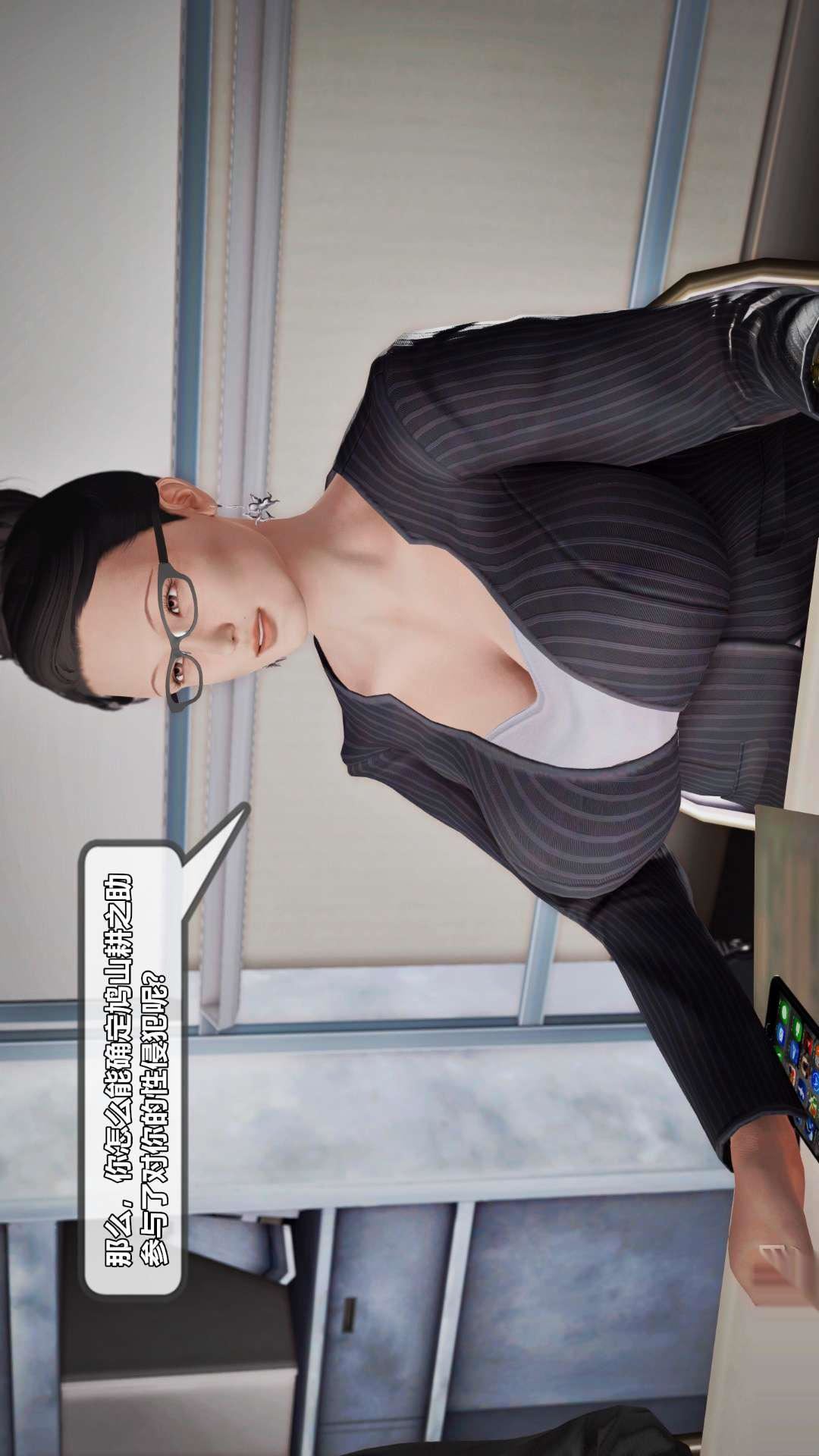 [3D]獸欲の末途第26章【第2話】