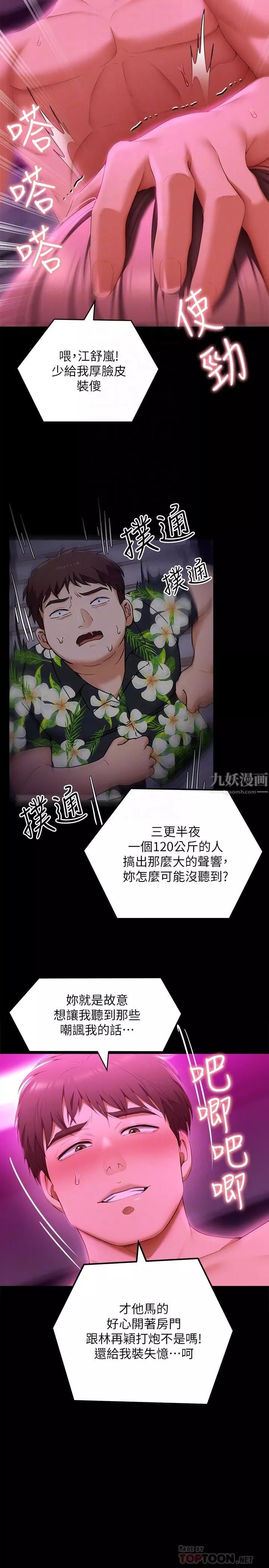 今晚就决定吃你了-第54话-将贱货调教成肉便器 - 图片 14