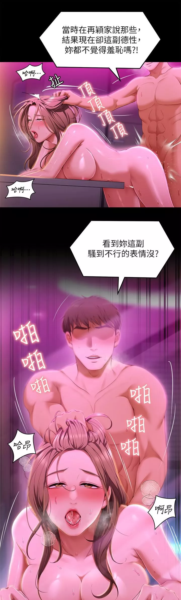 今晚就决定吃你了-第54话-将贱货调教成肉便器 - 图片 17
