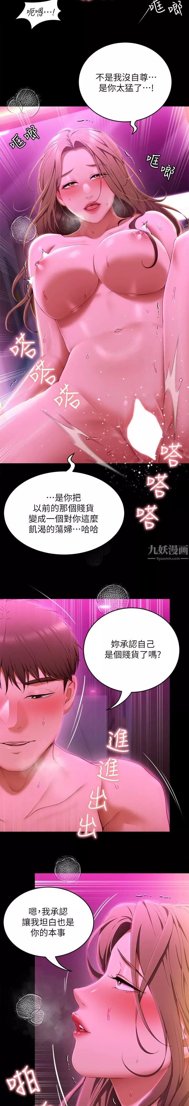 今晚就決定吃你了第54話-將賤貨調教成肉便器