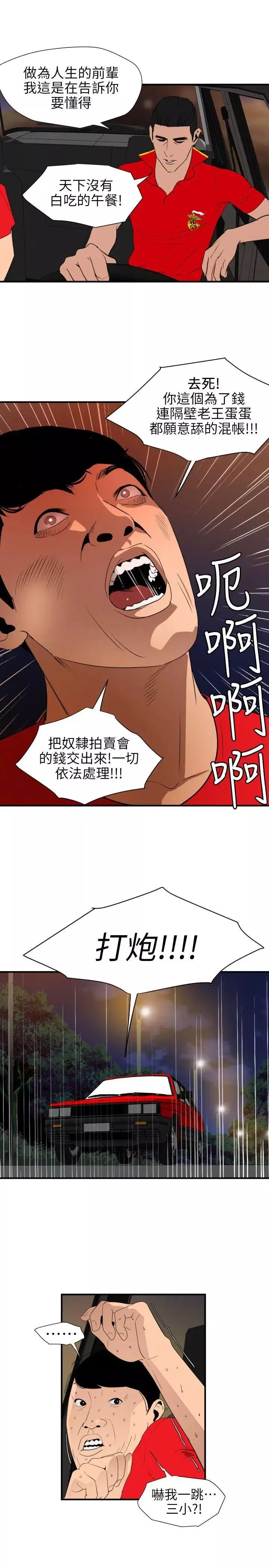欲求王-第94话-打炮!!!!! - 图片 6
