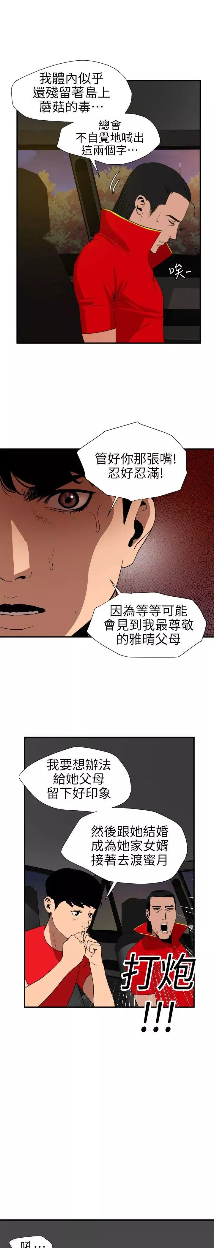欲求王-第94话-打炮!!!!! - 图片 7