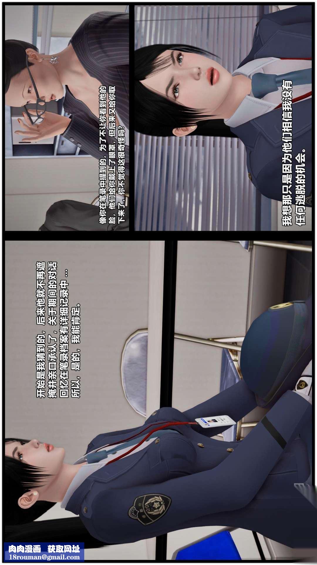 [3D]獸欲の末途第26章【第2話】