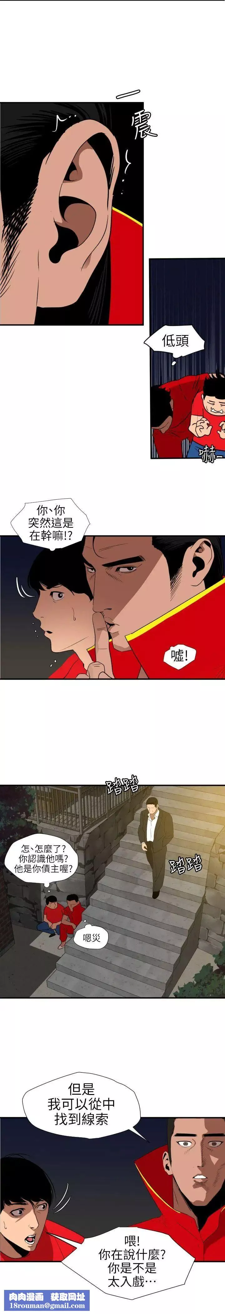 欲求王-第94话-打炮!!!!! - 图片 12
