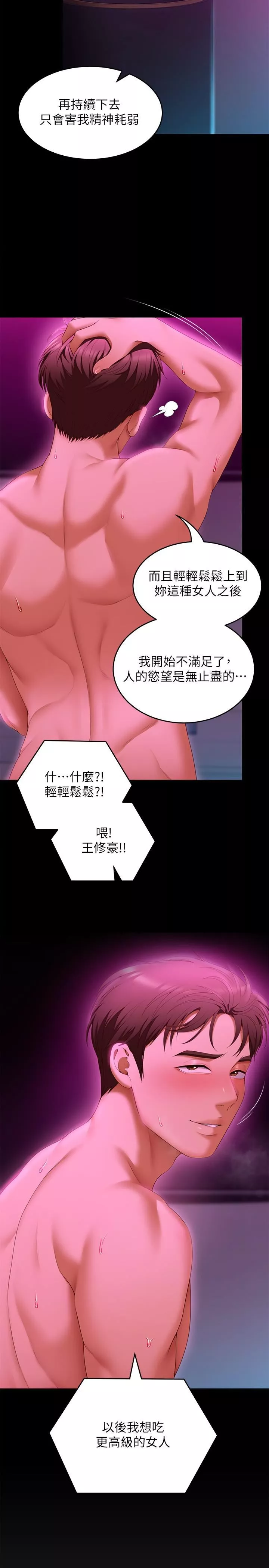 今晚就決定吃你了第54話-將賤貨調教成肉便器