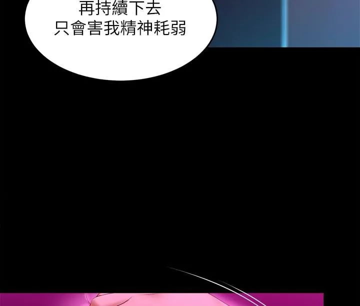 今晚就決定吃你了第55話-舒嵐暴怒下的行為