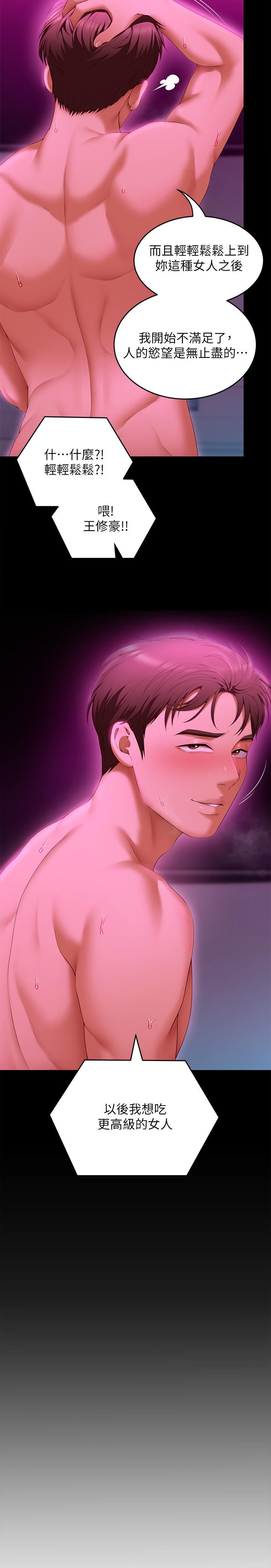 今晚就決定吃你了第55話-舒嵐暴怒下的行為