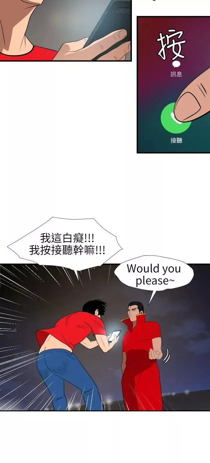欲求王-第94话-打炮!!!!! - 图片 17