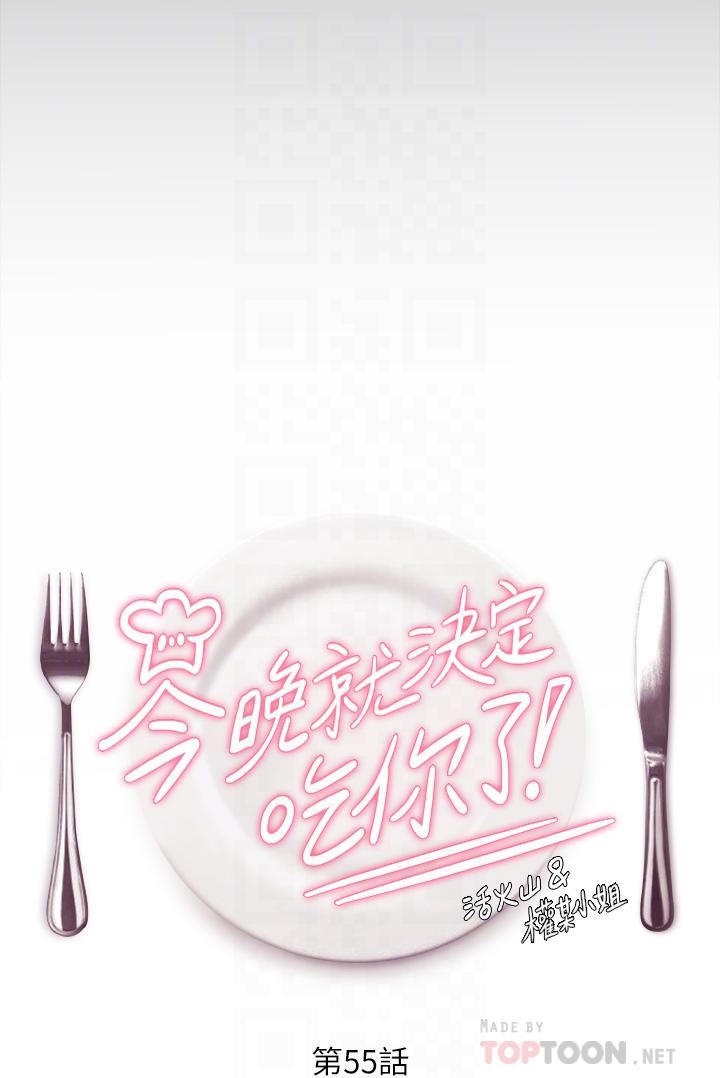 今晚就决定吃你了第55话-舒岚暴怒下的行为