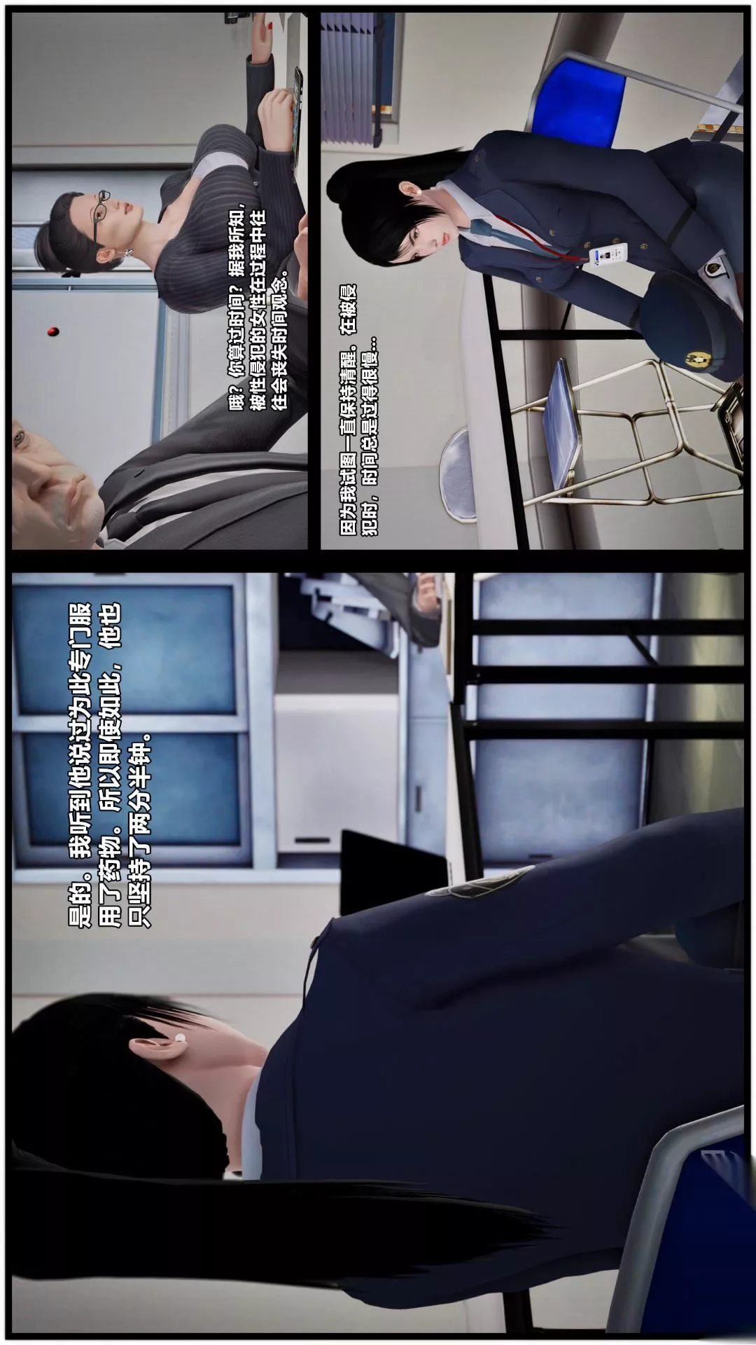 [3D]獸欲の末途第26章【第3話】