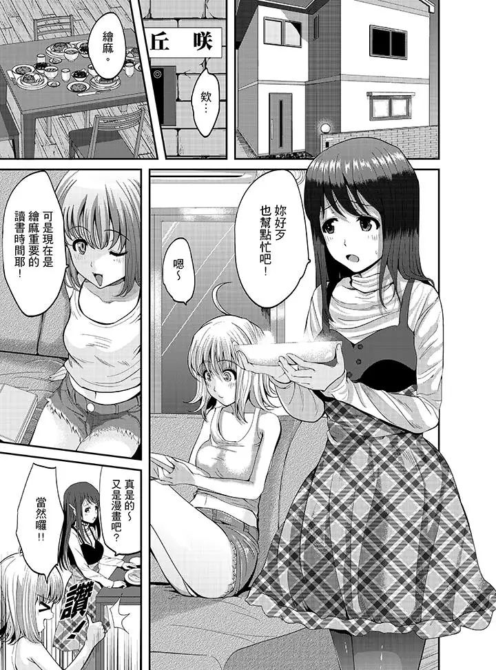 同班同学全家现正调教中第1话