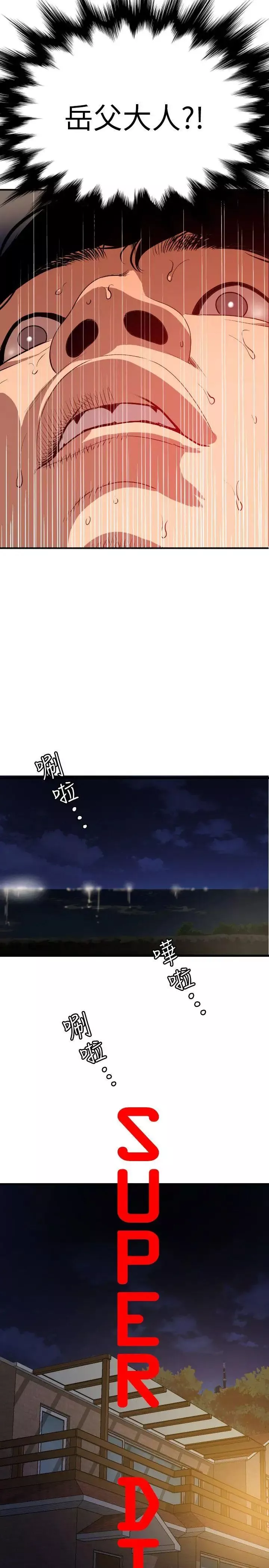 欲求王-第95话-以烟会友 - 图片 2