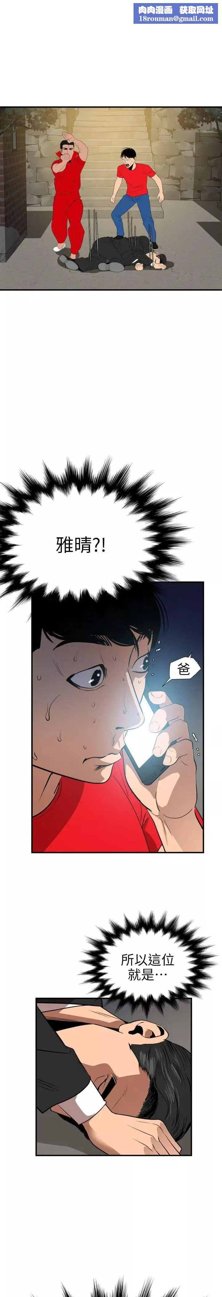 欲求王-第95话-以烟会友 - 图片 1