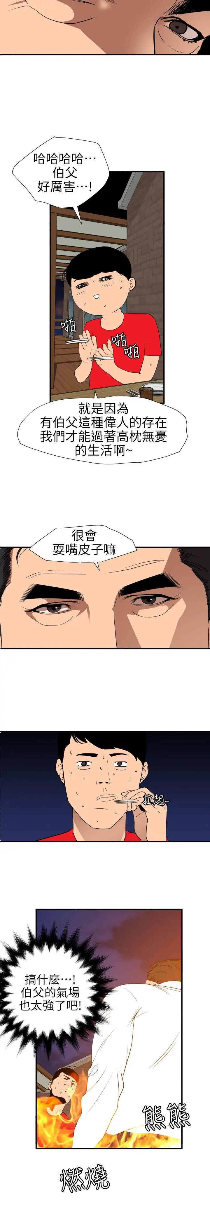 欲求王第95话-以烟会友