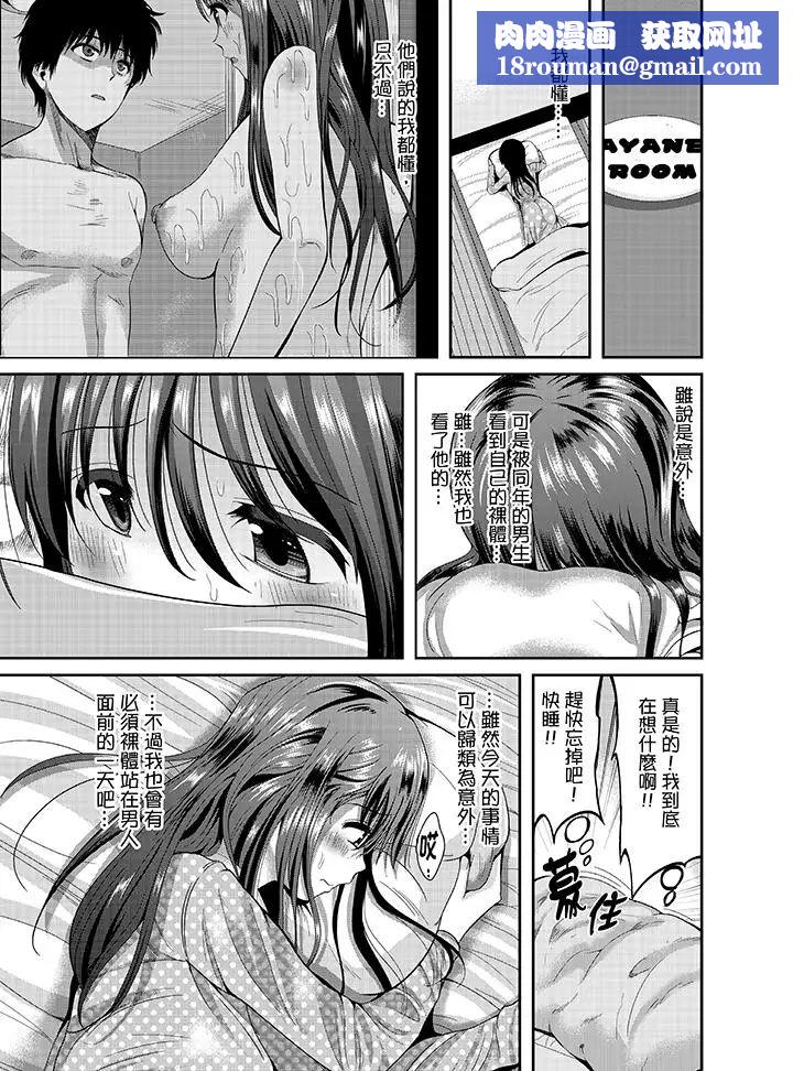 同班同學全家現正調教中第1話