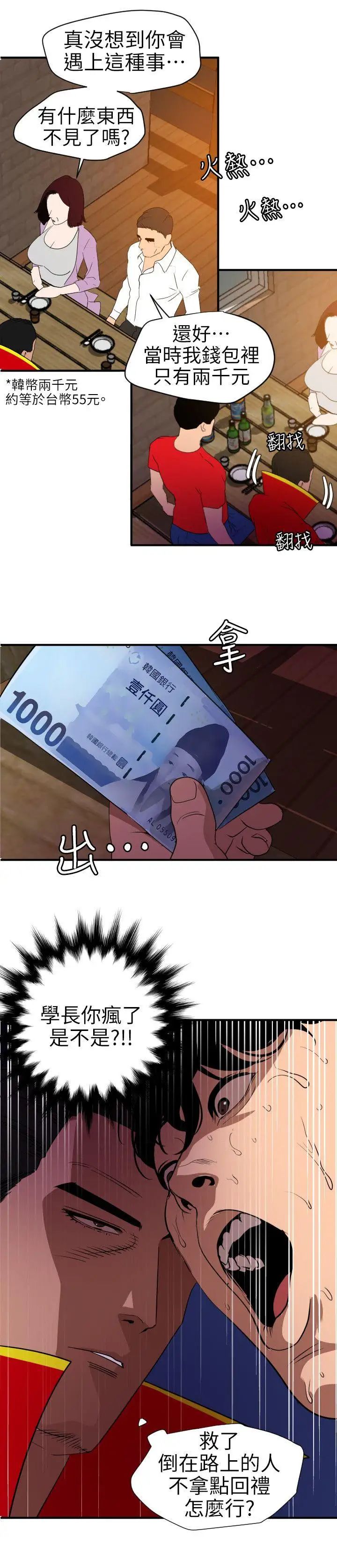 欲求王第95话-以烟会友