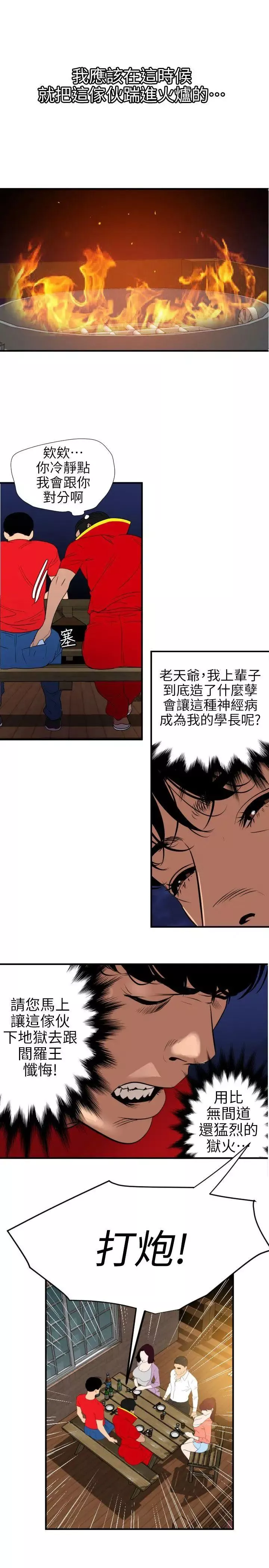 欲求王-第95话-以烟会友 - 图片 8