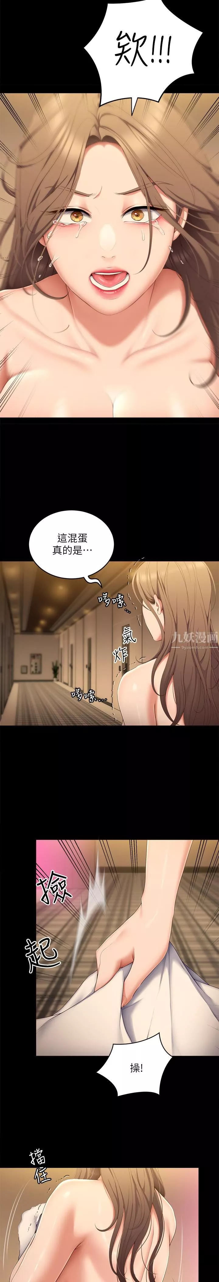 今晚就決定吃你了第55話-舒嵐暴怒下的行為