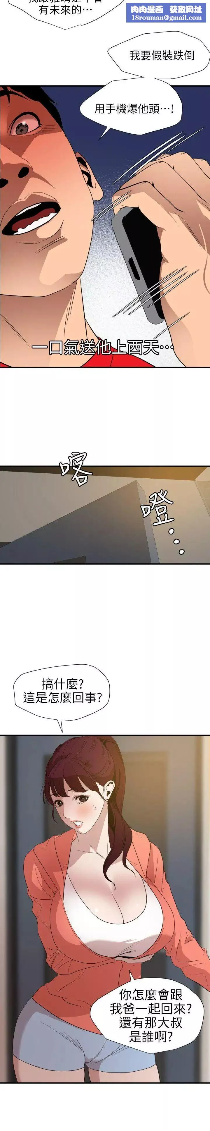 欲求王-第95话-以烟会友 - 图片 11