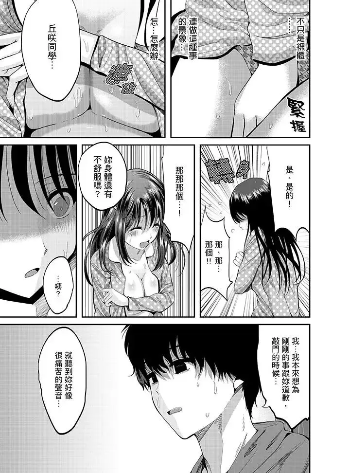 同班同學全家現正調教中第1話