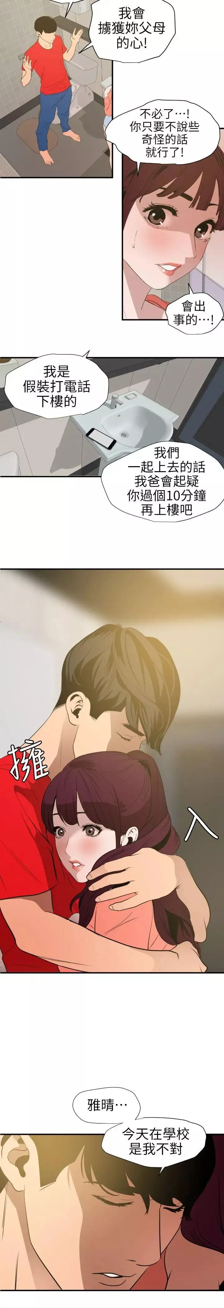 欲求王第95話-以菸會友