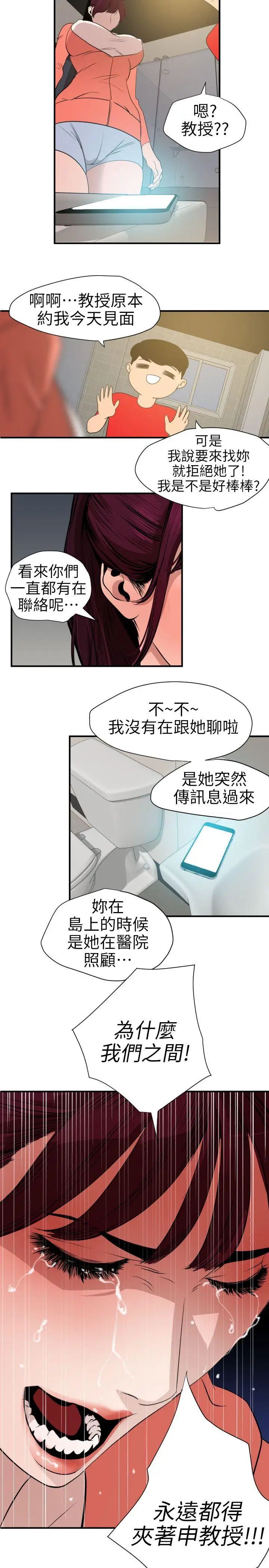 欲求王第95话-以烟会友