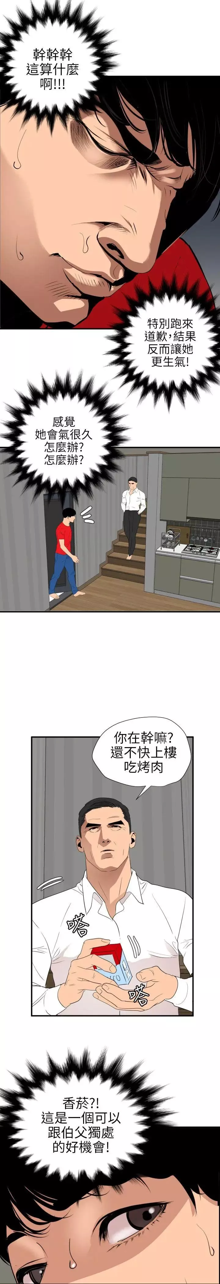 欲求王-第95话-以烟会友 - 图片 18