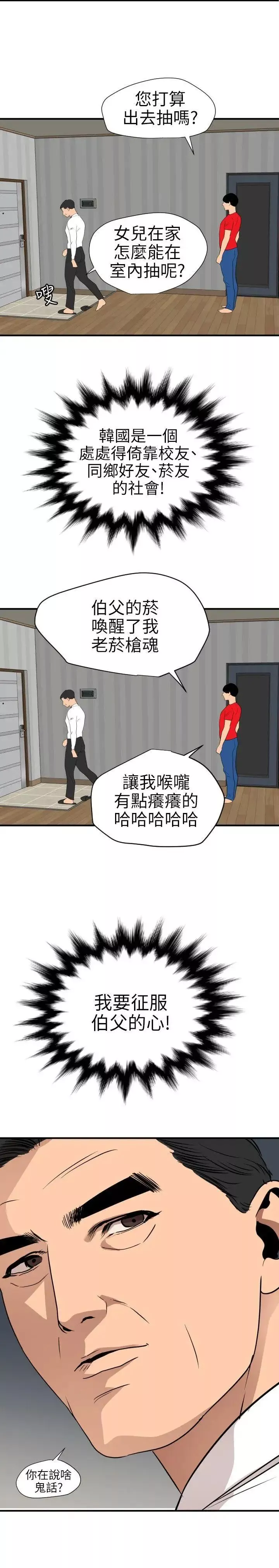 欲求王第95話-以菸會友