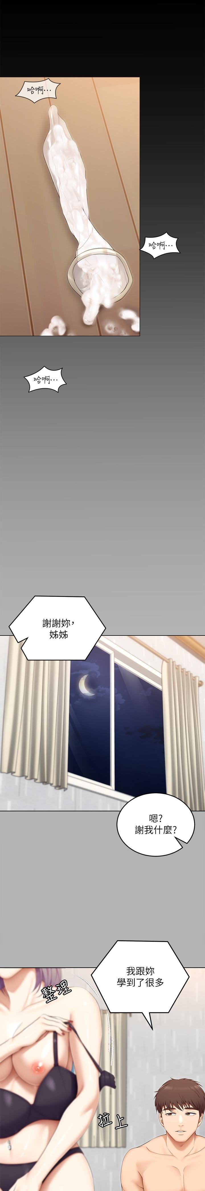 今晚就决定吃你了第55话-舒岚暴怒下的行为