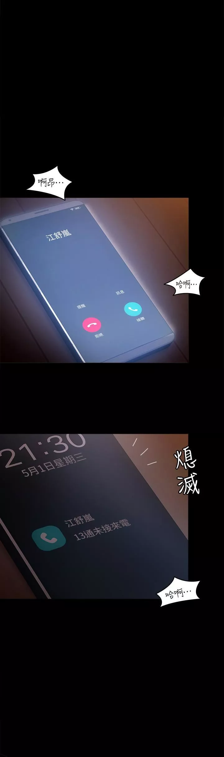 今晚就決定吃你了第55話-舒嵐暴怒下的行為