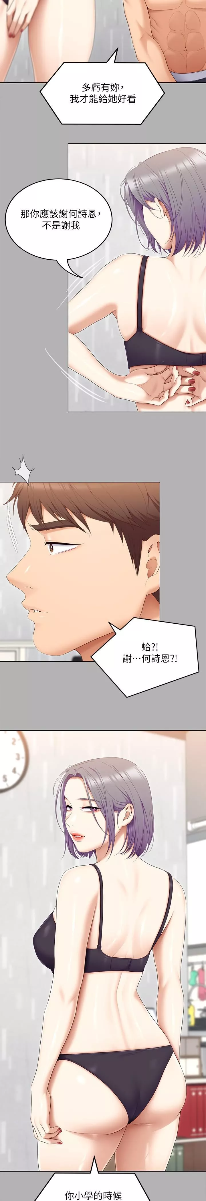今晚就决定吃你了-第55话-舒岚暴怒下的行为 - 图片 38