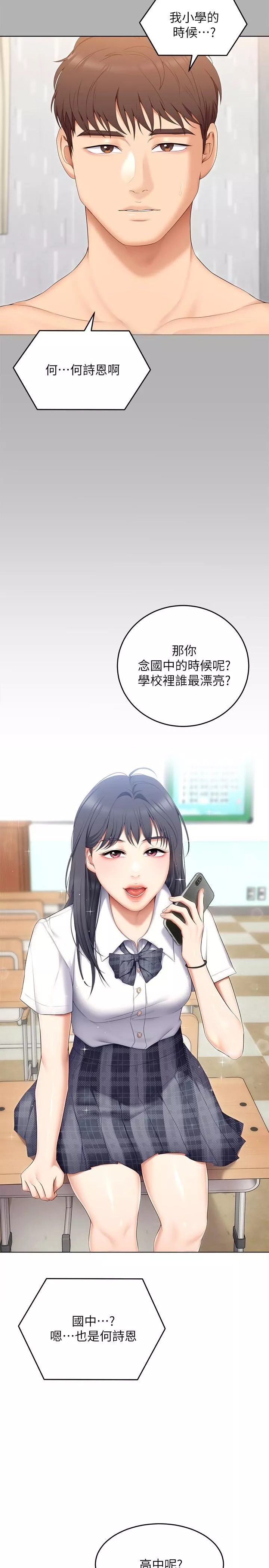 今晚就決定吃你了第55話-舒嵐暴怒下的行為