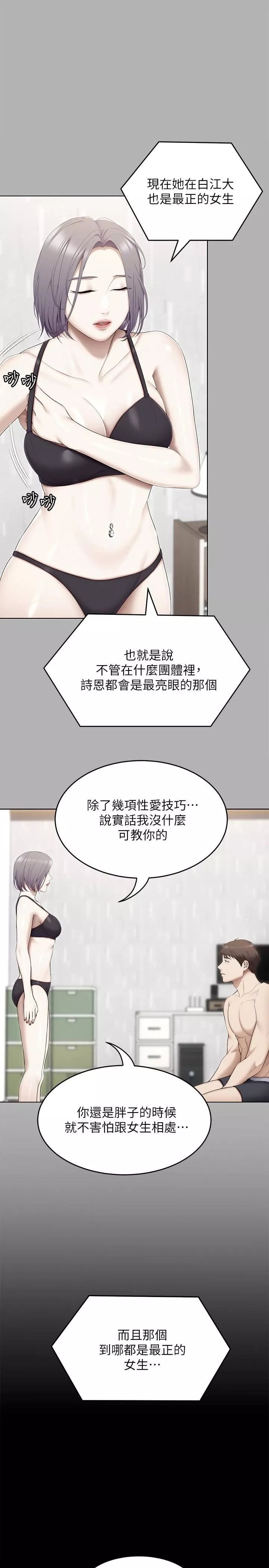 今晚就决定吃你了-第55话-舒岚暴怒下的行为 - 图片 42
