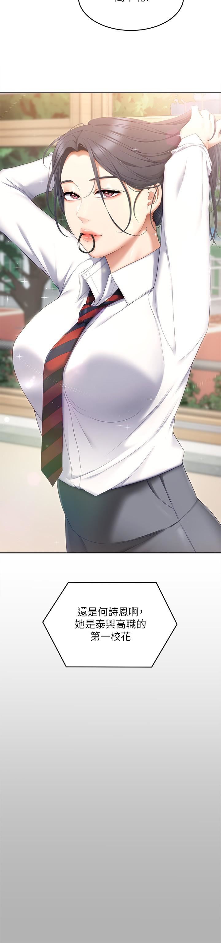 今晚就决定吃你了第55话-舒岚暴怒下的行为