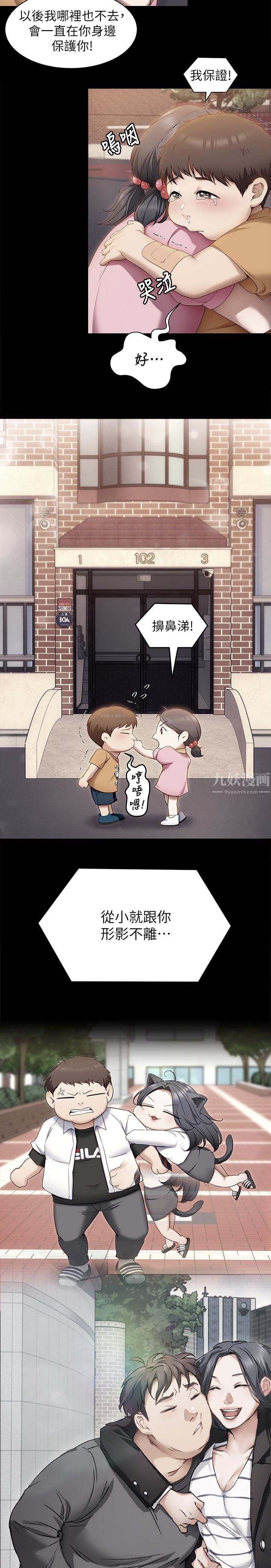 今晚就决定吃你了第55话-舒岚暴怒下的行为