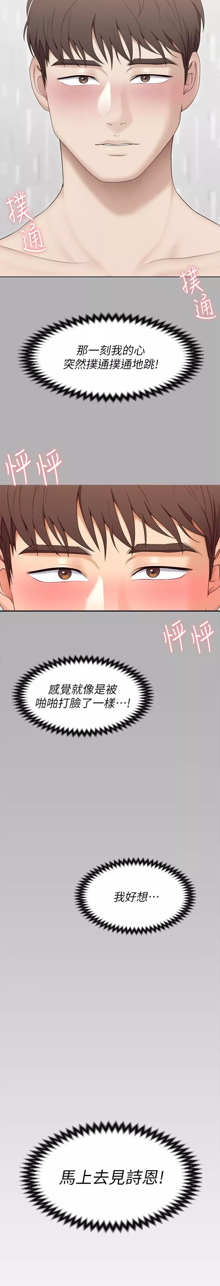 今晚就决定吃你了-第55话-舒岚暴怒下的行为 - 图片 48