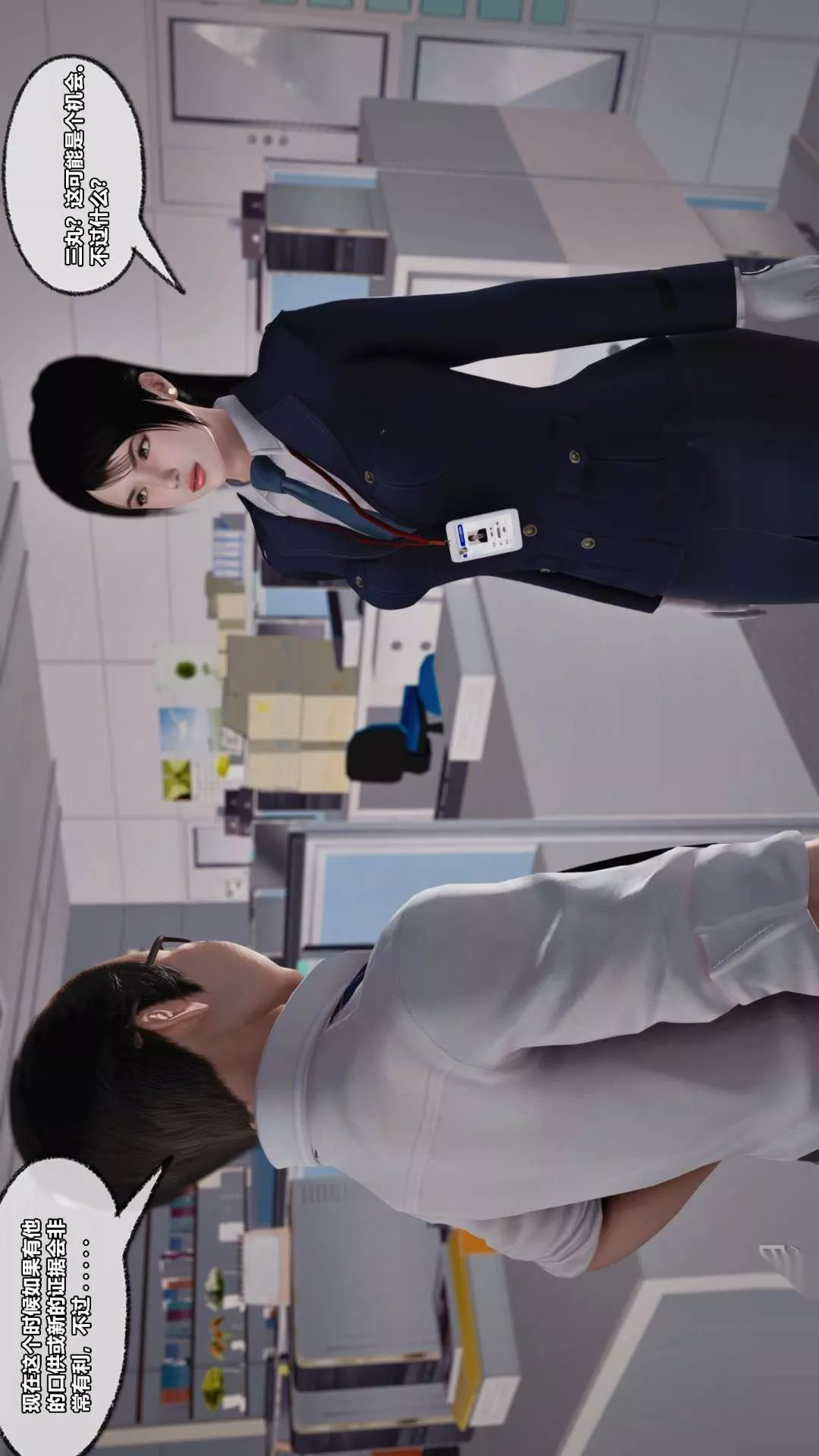 [3D]兽欲の末途-第26章【第3话】 - 图片 29