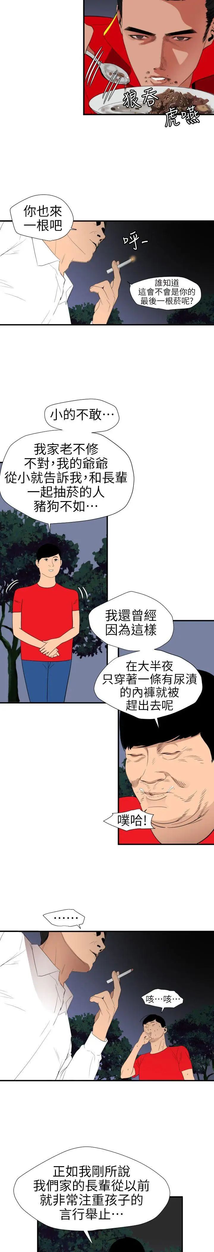 欲求王第96话-死了都要爱