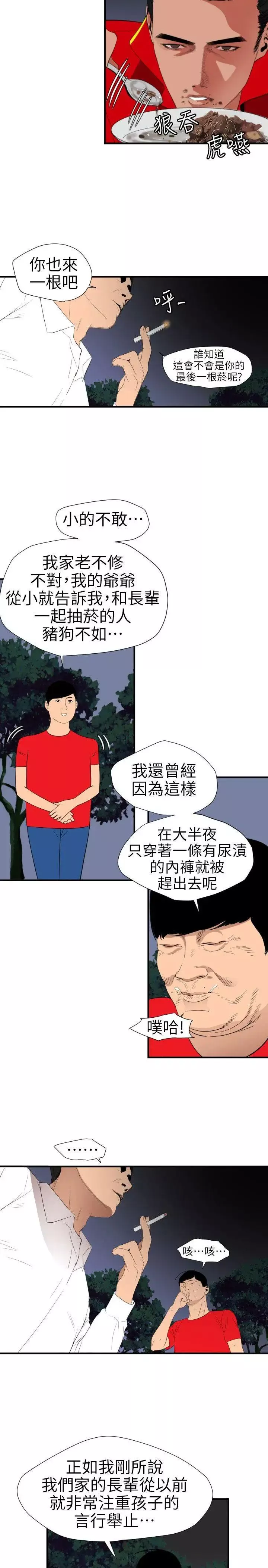 欲求王-第96话-死了都要爱 - 图片 9