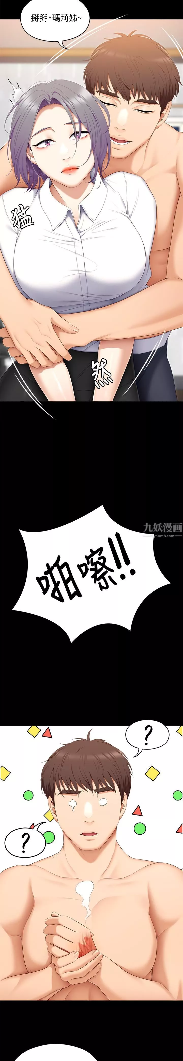 今晚就決定吃你了第56話-在廚房被上的年輕女廚師