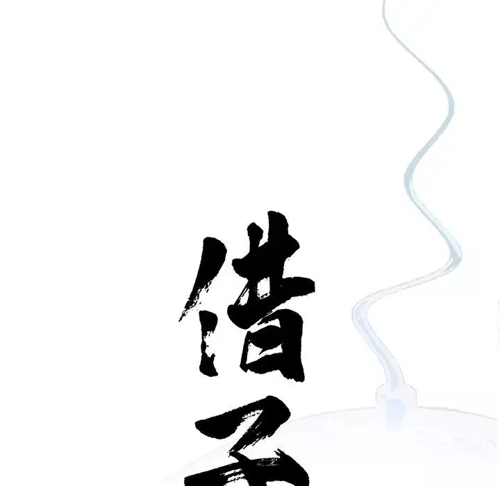 借子-第14话 - 图片 7