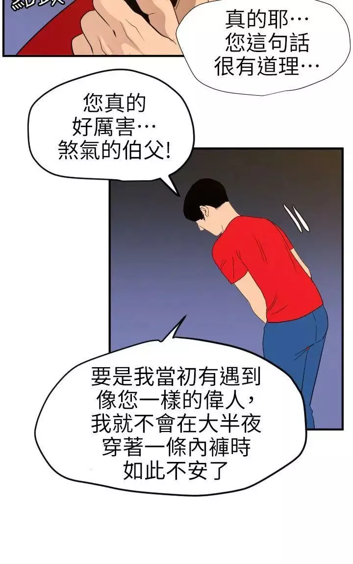欲求王-第96话-死了都要爱 - 图片 11